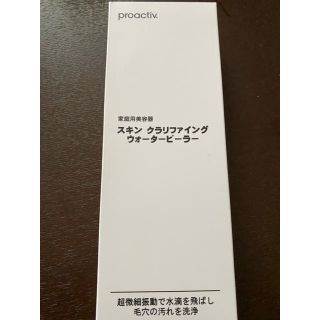 プロアクティブ(proactiv)のプロアクティブ　スキン　クラリファイング　ウォーターピーラー(フェイスケア/美顔器)