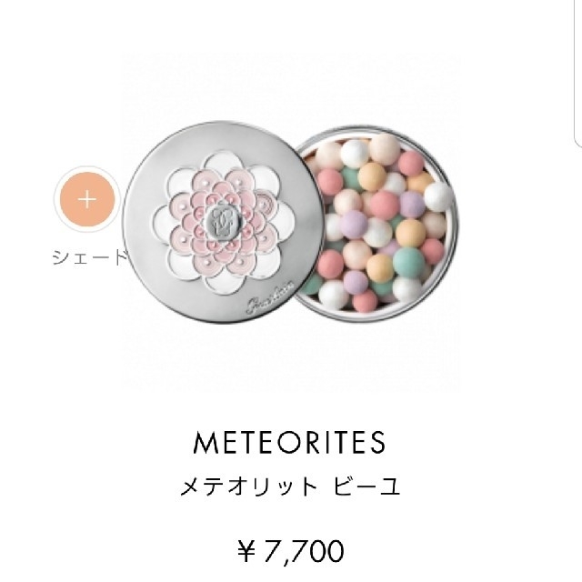 GUERLAIN ゲラン　メテオリット フェイスパウダー&チーク 新品未使用