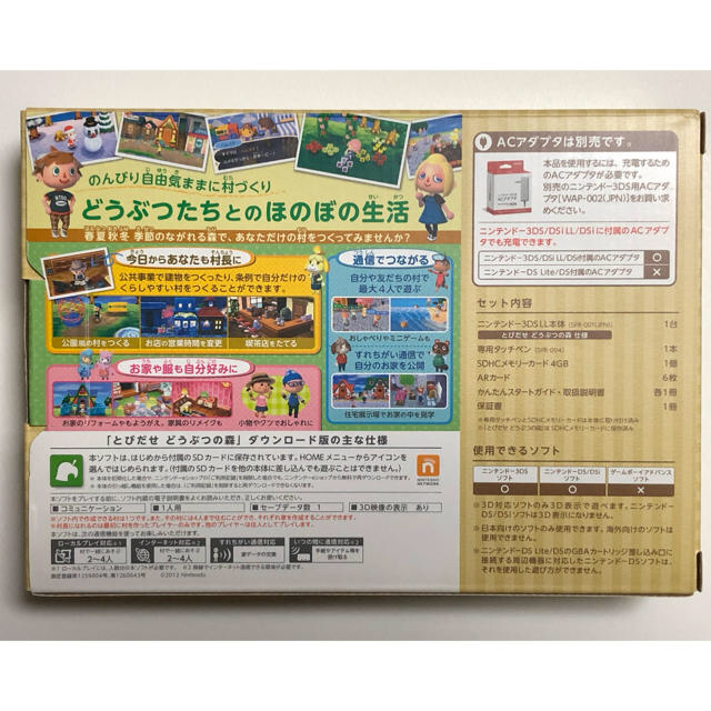 限定品低価 ニンテンドー3ds どうぶつの森 パックの通販 By J S Shop ニンテンドー3dsならラクマ May様専用 3ds Ll 本体 未使用 とびだせ 正規店安い Www Tresorhotels Com