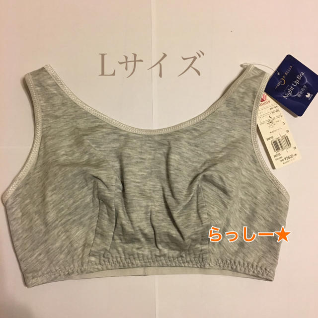 【送料込み!】☆タグ付き新品☆ ワコール ナイトブラ OB Lサイズ | フリマアプリ ラクマ 【送料込み!】☆タグ付き新品☆ ワコール ナイトブラ OB Lサイズ | フリマアプリ ラクマ