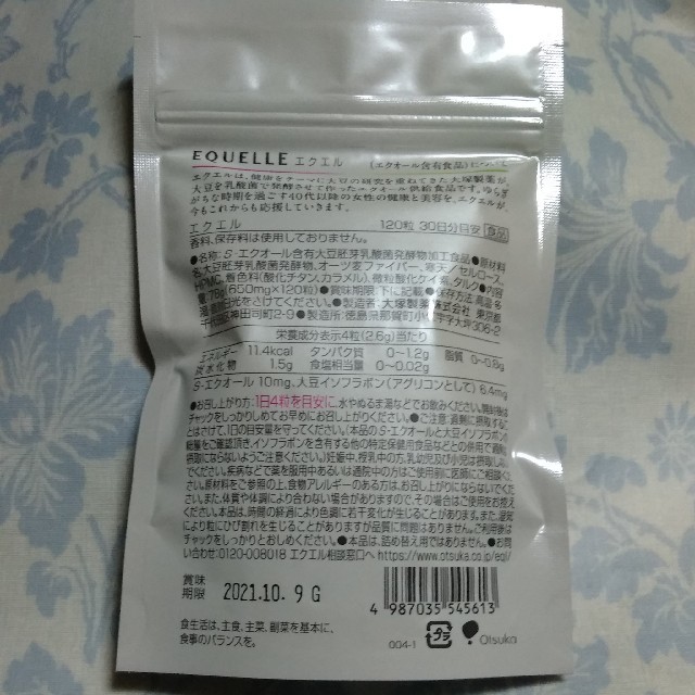 大塚製薬(オオツカセイヤク)のエクエル　30日分　1袋 食品/飲料/酒の健康食品(その他)の商品写真