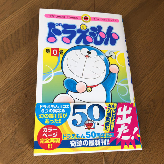 小学館 ドラえもん 0巻の通販 By こん S Shop ショウガクカンならラクマ