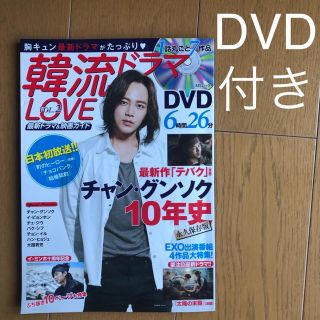 韓流ドラマＬＯＶＥ最新ドラマ＆映画ガイド Vol.2【未開封DVDつき】(韓国/アジア映画)