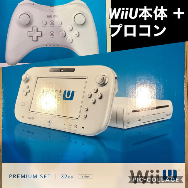 家庭用ゲーム機本体任天堂 WiiU PREMIUM SET 32GB ＆ PRO コントローラー