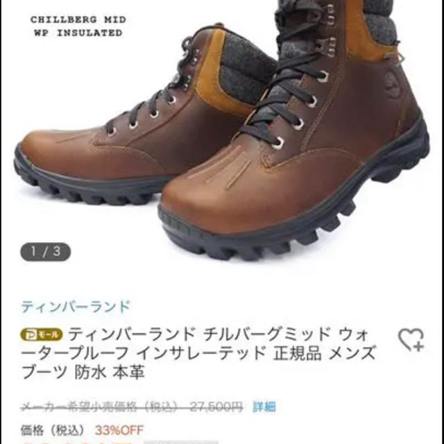 Timberland(ティンバーランド)のティンバーランドブーツ25センチ メンズの靴/シューズ(ブーツ)の商品写真