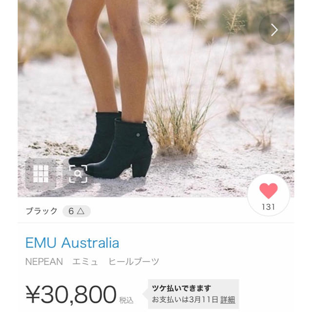 エミュー emu ブーツ　ヒール