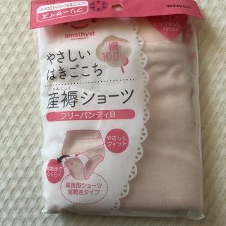 マタニティー(MATERNITY)の産褥ショーツ(マタニティ下着)