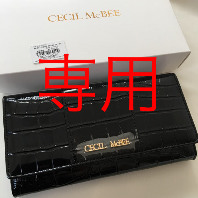 CECIL McBEE(セシルマクビー)のかず様専用❣️新品 セシルマクビー クロコ型 長財布 ブラック 黒 レディースのファッション小物(財布)の商品写真