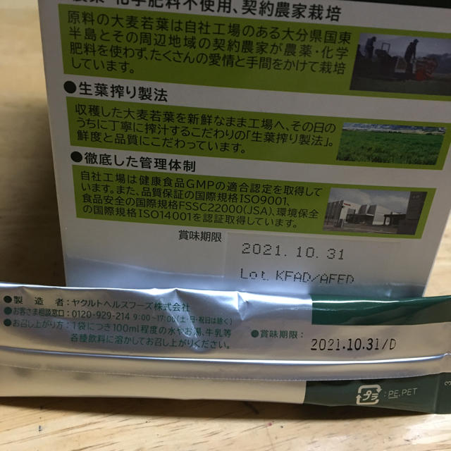 Yakult(ヤクルト)のヤクルト　青汁のめぐり　30袋(1箱相当) 食品/飲料/酒の健康食品(青汁/ケール加工食品)の商品写真