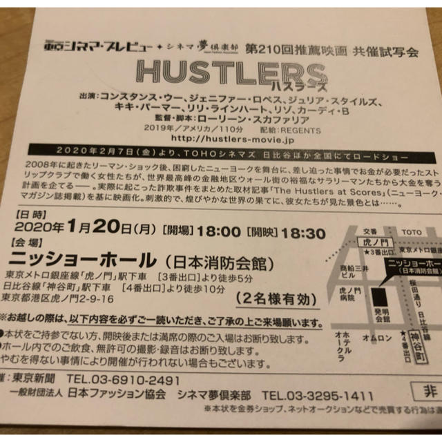   1/20『ハスラーズ　HUSTLERS』@ニッショーホール２名分 チケットの映画(洋画)の商品写真