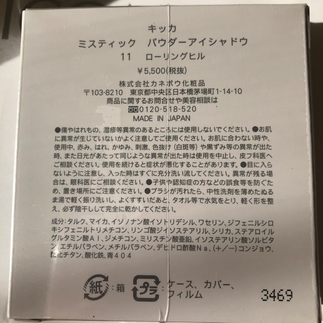 Kanebo(カネボウ)のCHICCA ミスティック ローリングヒル　新品未開封 コスメ/美容のベースメイク/化粧品(アイシャドウ)の商品写真