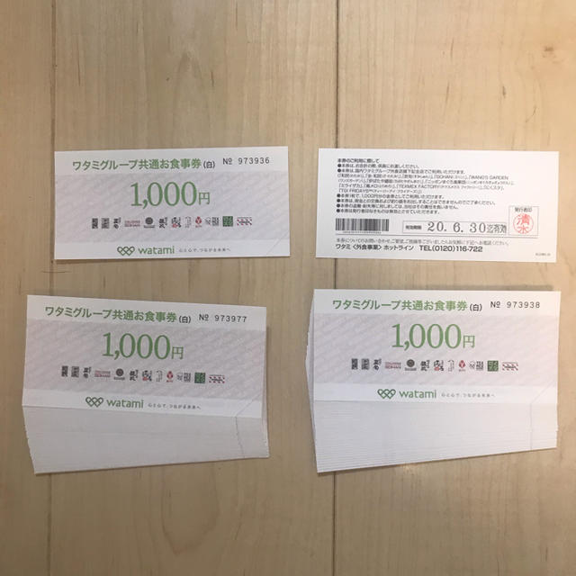 ワタミグループ共通お食事券 1,000円×50枚 42,000円