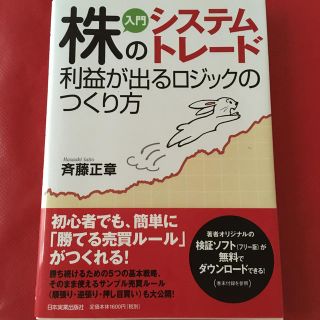 入門株のシステムトレ－ド利益が出るロジックのつくり方(ビジネス/経済)