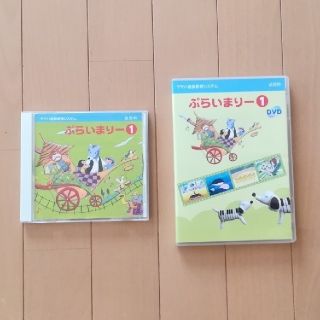 ヤマハ(ヤマハ)のヤマハ プライマリー① DVDとCD(キッズ/ファミリー)