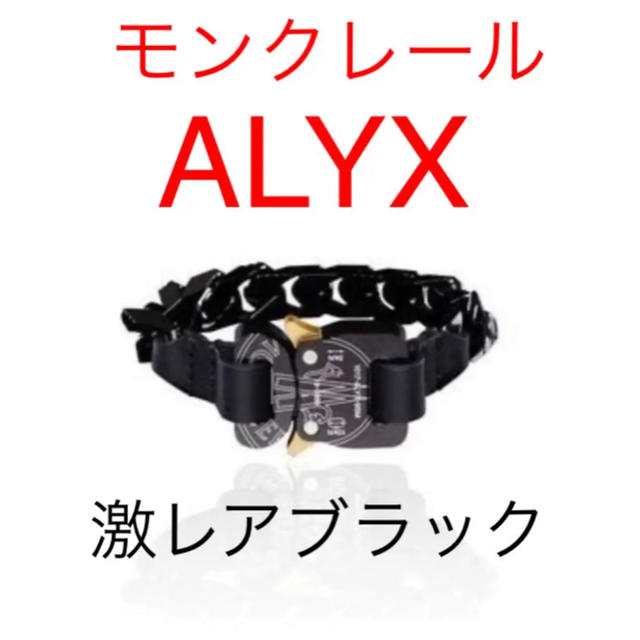 ファッション通販 Moncler 1017 Alyx 9SM ブレスレット モンクレール