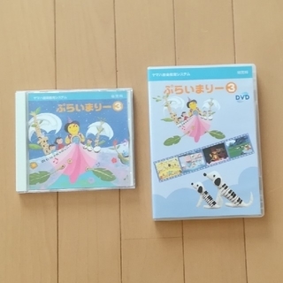 ヤマハ(ヤマハ)のヤマハ プライマリー③ DVDとCD(キッズ/ファミリー)