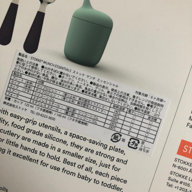 Stokke(ストッケ)のstokke 食器セット キッズ/ベビー/マタニティの授乳/お食事用品(その他)の商品写真