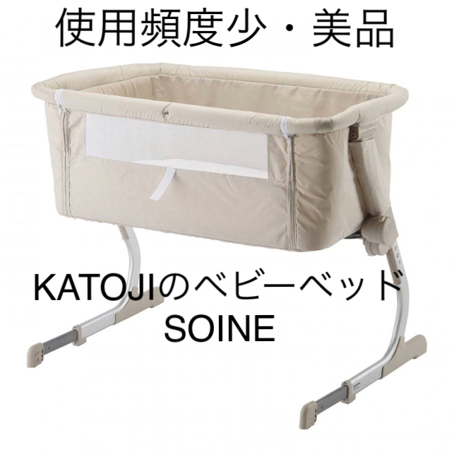 ソイネ katoji ベビーベッド