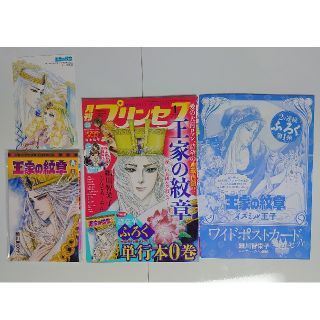 アキタショテン(秋田書店)の王家の紋章 切り抜き＆付録(0巻、ワイドポストカードセット)＆イラストカード(少女漫画)