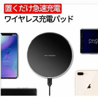  【新品未使用】Qi急速 ワイヤレス充電器(バッテリー/充電器)