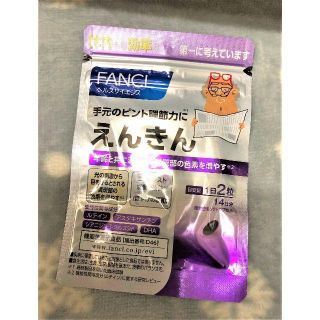 ファンケル(FANCL)の【新品】【送料無料】ファンケル えんきん 14日分(その他)