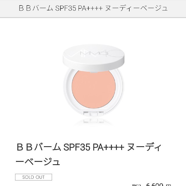 MiMCＢＢバーム SPF35 PA++++ ヌーディーベージュ