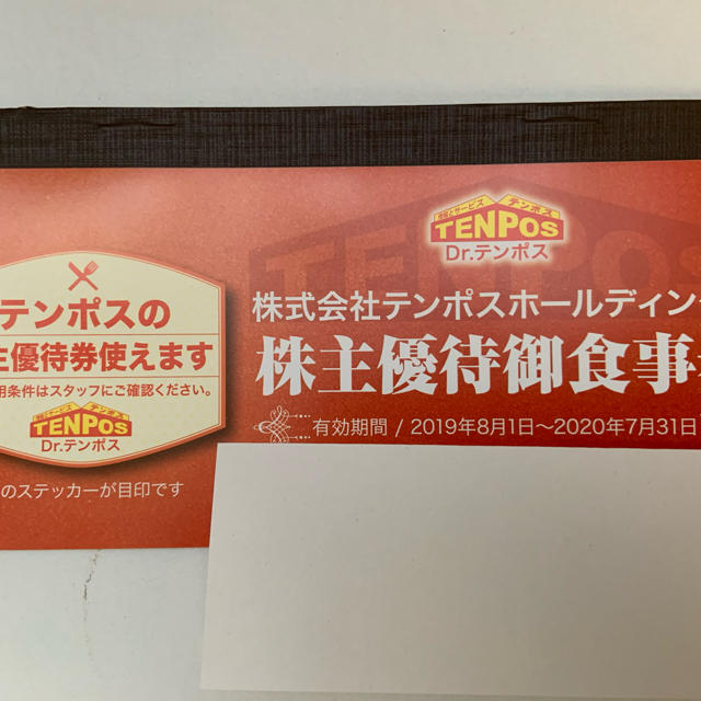 レストラン/食事券テンポス　株主優待食事券8,000円分