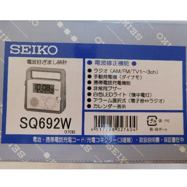 SEIKO(セイコー)のSEIKO：電波目ざまし時計ラジオ③ インテリア/住まい/日用品の日用品/生活雑貨/旅行(防災関連グッズ)の商品写真