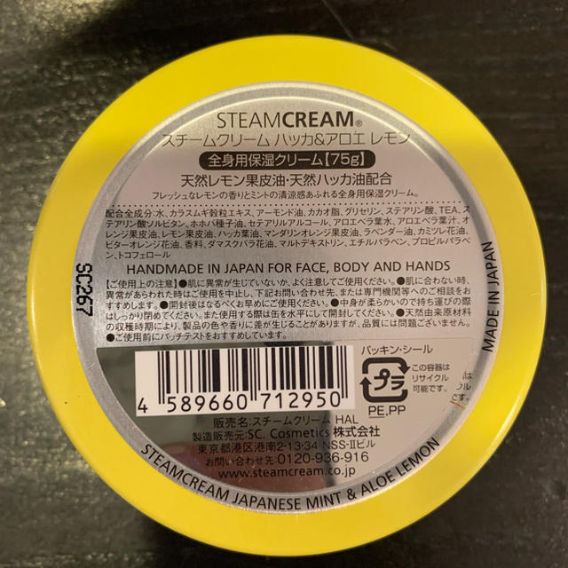 STEAM CREAM(スチームクリーム)の【新品】スチームクリーム　全身用保湿クリーム　ハッカ&アロエ　レモン コスメ/美容のボディケア(ボディクリーム)の商品写真