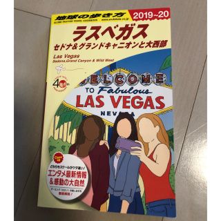 ガイドブック ラスベガス 2019~2020(地図/旅行ガイド)