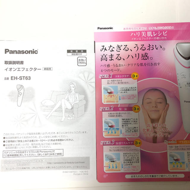 Panasonic(パナソニック)の美顔器　パナソニック　イオンエフェクター スマホ/家電/カメラの美容/健康(フェイスケア/美顔器)の商品写真