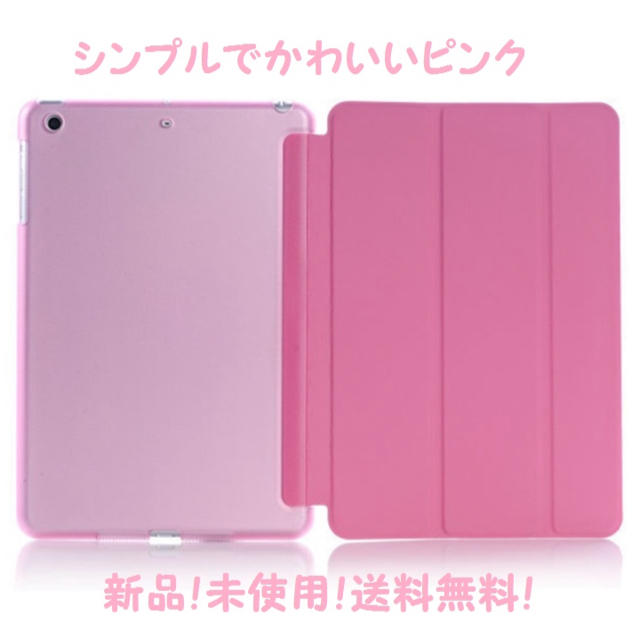 iPad mini 1/2/3 case: ピンク スマホ/家電/カメラのスマホアクセサリー(iPadケース)の商品写真