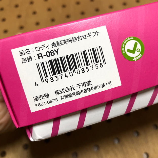 Rody(ロディ)のロディ  食器洗剤詰め合わせギフト  /   Rody ハンドメイドの生活雑貨(その他)の商品写真