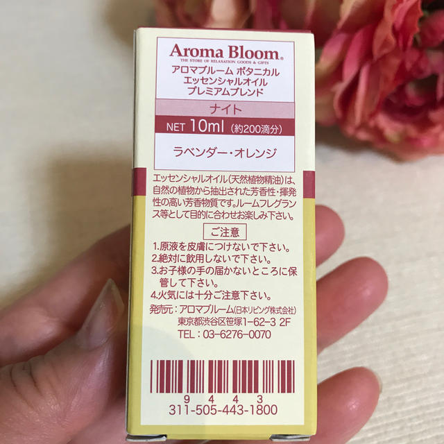 アロマオイル　アロマブルーム　ナイト　10ml ラベンダー・オレンジブレンド コスメ/美容のリラクゼーション(アロマオイル)の商品写真