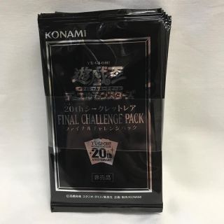 コナミ(KONAMI)のゴリラ様　遊戯王 20thシークレットレア ファイナルチャレンジパック　2締め(Box/デッキ/パック)