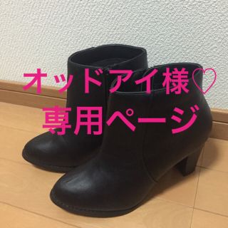 ウィゴー(WEGO)のオッドアイ様♡専用ページ(ブーツ)