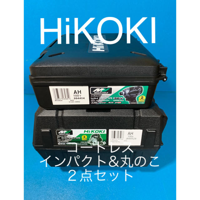 日立 - HiKOKI 36Vコードレスインパクト&丸のこ ２点セット