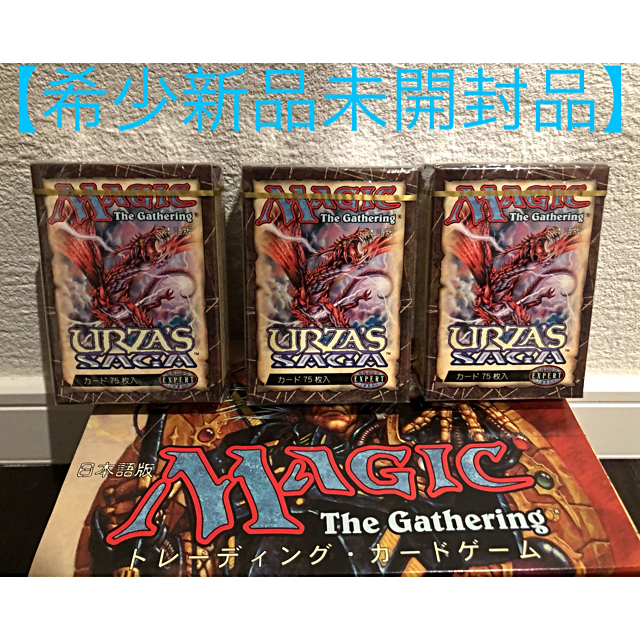 早い者勝ちMTG【未開封】ウルザズサーガ　スターターパック3個　日本語版