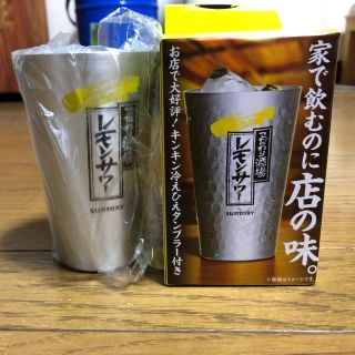 サントリー(サントリー)のこだわり酒場　レモンサワー　タンブラー　未使用(タンブラー)