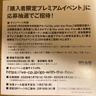 ジャニーズ(Johnny's)の木村拓哉 Go with the Flow シリアルナンバー(国内アーティスト)