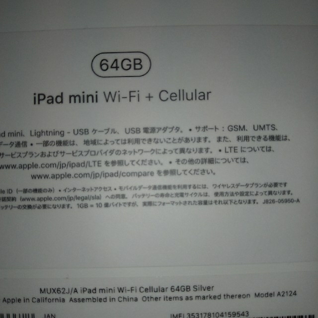 新品
iPad mini5 64GB SIMフリー