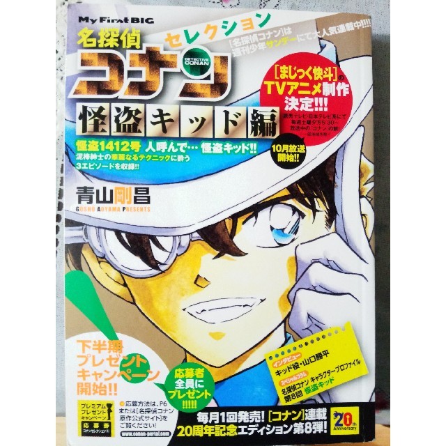 名探偵コナンセレクション 怪盗キッド編 エンタメ/ホビーの漫画(その他)の商品写真