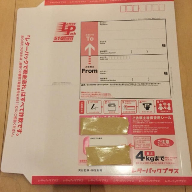 レターパックプラス 510円 75枚