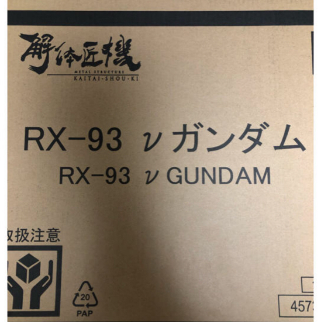 解体匠機 RX-93 νガンダム METAL STRUCTURE 逆襲のシャア