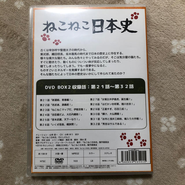 ねこねこ日本史　DVD-BOX第2弾