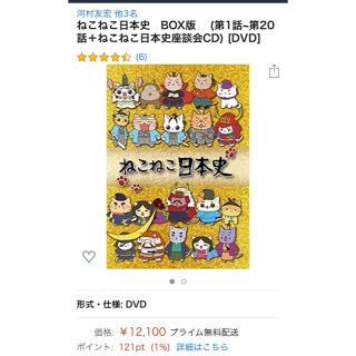 専用です ねこねこ日本史 DVD-BOX第一弾&三弾の通販 by おにぎり ...