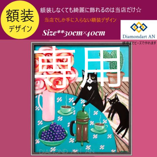 【額装デザイン】FA-589 額縁まで美しい★ダイヤモンドアート クロスステッチ ハンドメイドの生活雑貨(その他)の商品写真