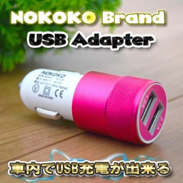 ピンク USB 2ポート 充電器アダプター シガー ソケット ライター 自動車/バイクの自動車(車内アクセサリ)の商品写真