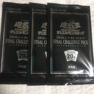 コナミ(KONAMI)の遊戯王 ファイナルチャレンジパック(Box/デッキ/パック)