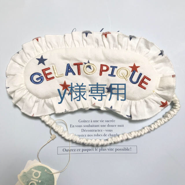 gelato pique(ジェラートピケ)の【y様専用】ジェラートピケ  アイマスク レディースのルームウェア/パジャマ(ルームウェア)の商品写真